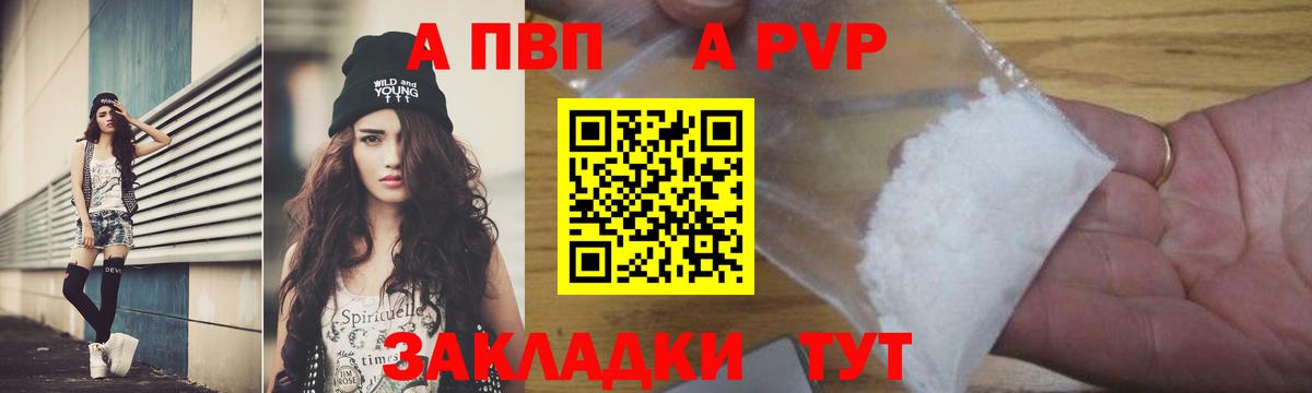 A-PVP крисы CK  A-PVP СК  Вход с VPN  Кудрово 