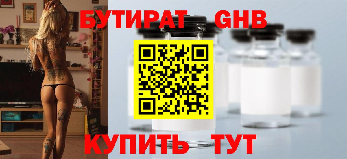 Бутират BDO 33%  Вход с VPN  Кудрово 