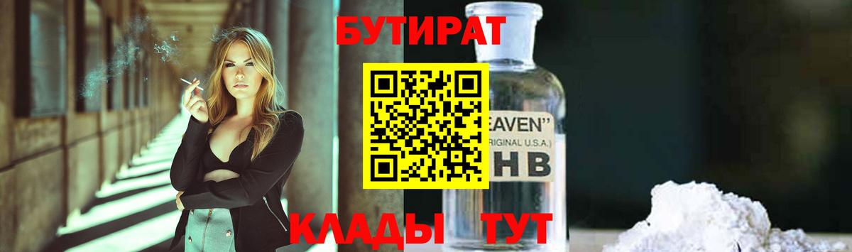 БУТИРАТ Butirat Кудрово